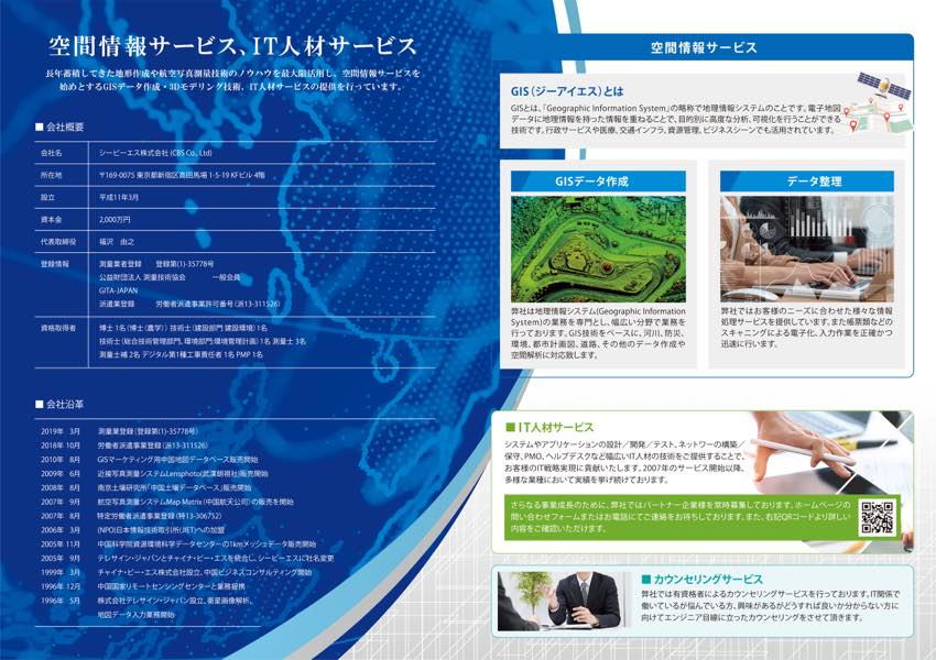 シービーエス株式会社　パンフレット中面