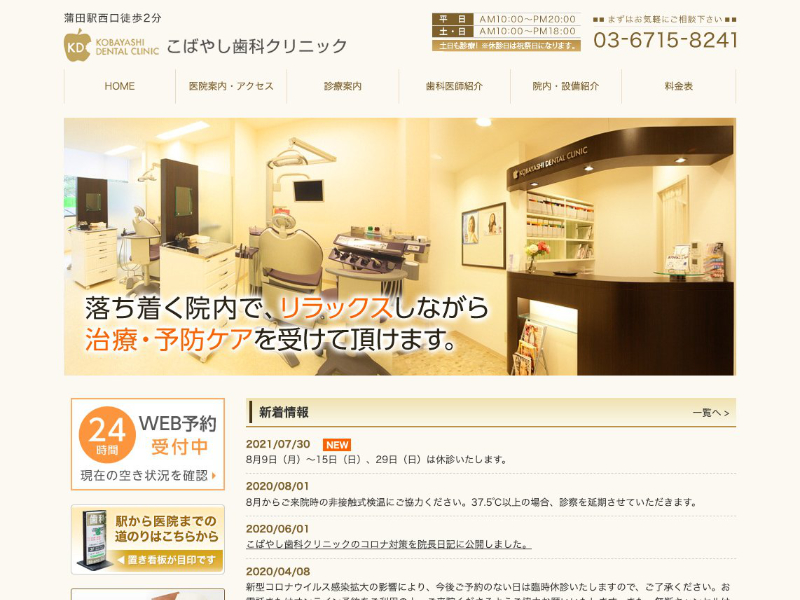 こばやし歯科クリニック ホームページ