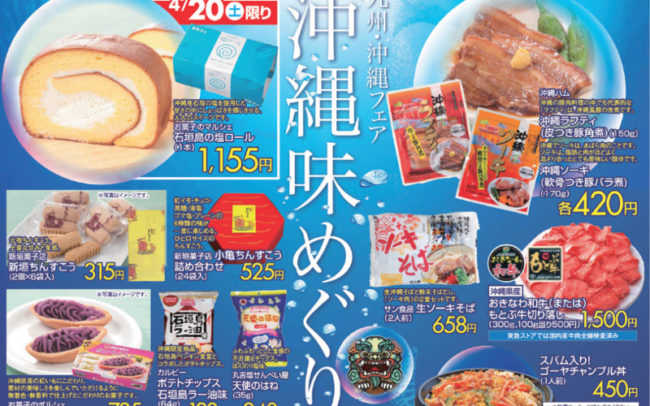 東急ストア 沖縄味めぐり制作過程