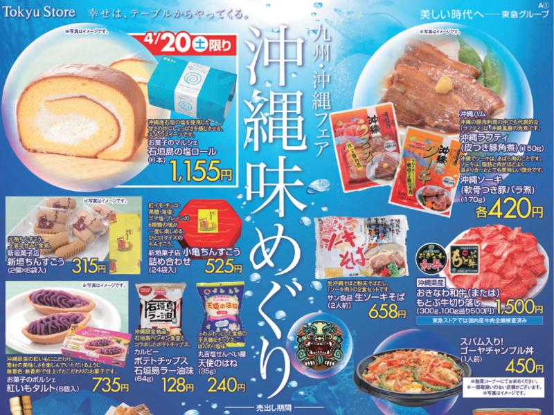 東急ストア 沖縄味めぐり制作過程