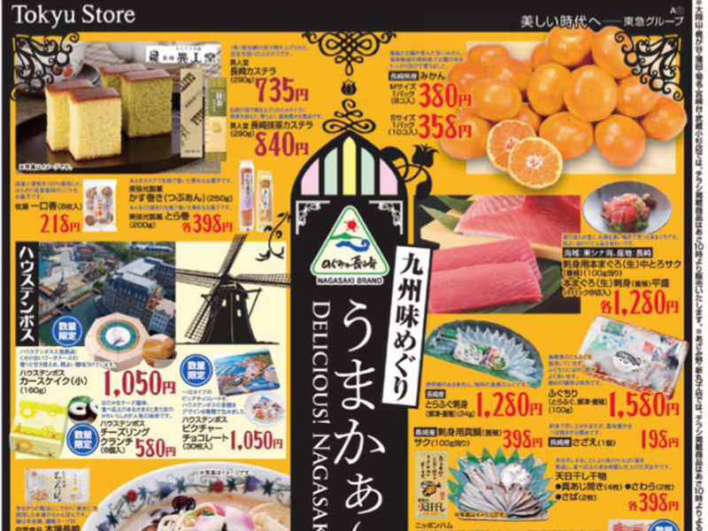 東急ストア 九州味めぐり