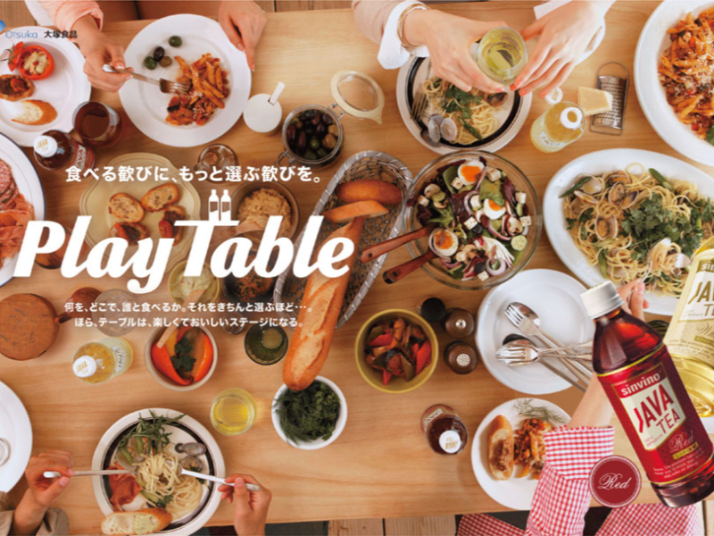 大塚食品　sinvino JAVATEA 雑誌広告
